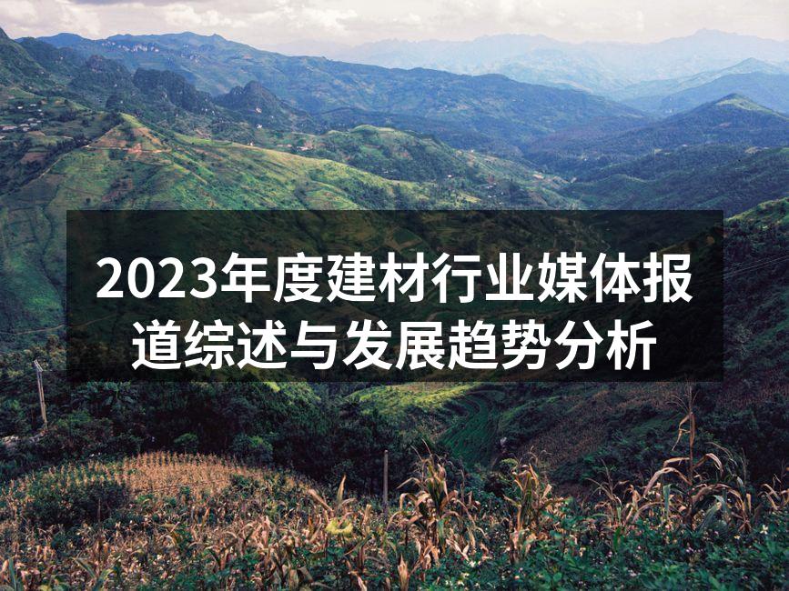 新型环保建材展示